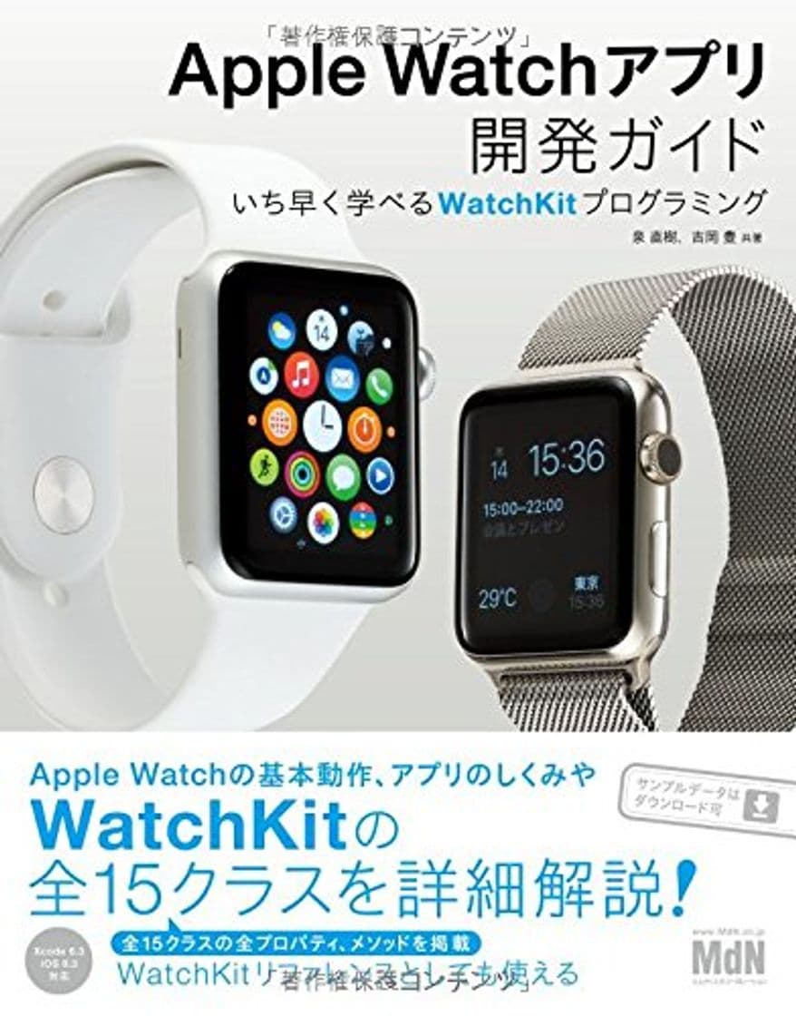 Product Apple WatchƒAƒvƒŠŠJ”­ƒKƒCƒh@‚¢‚¿‘‚­Šw‚×‚éWatchKitƒvƒƒOƒ‰ƒ~ƒ“ƒO