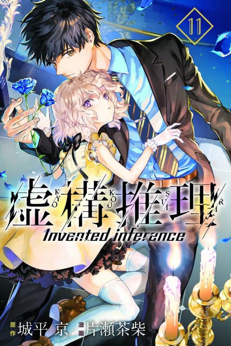 Moda Kyokou suiri ~ invented inference