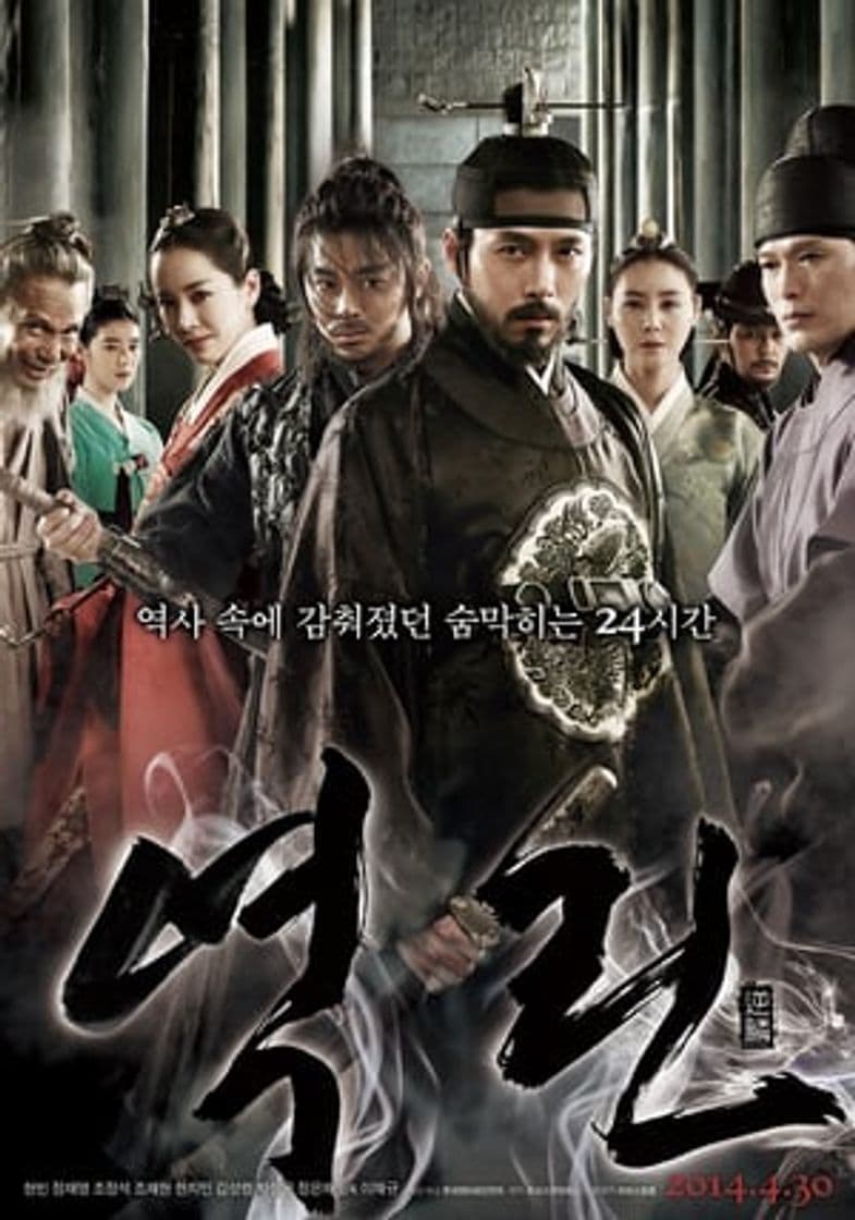 Movie 역린