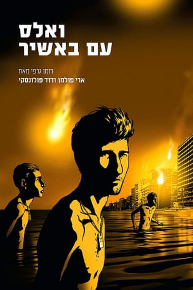 Película Waltz with Bashir