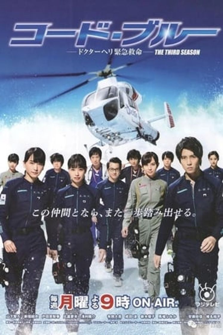 Serie Code Blue