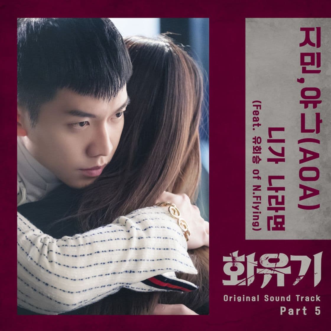 Canción If You Were Me (feat. Yoo Hwe Seung)