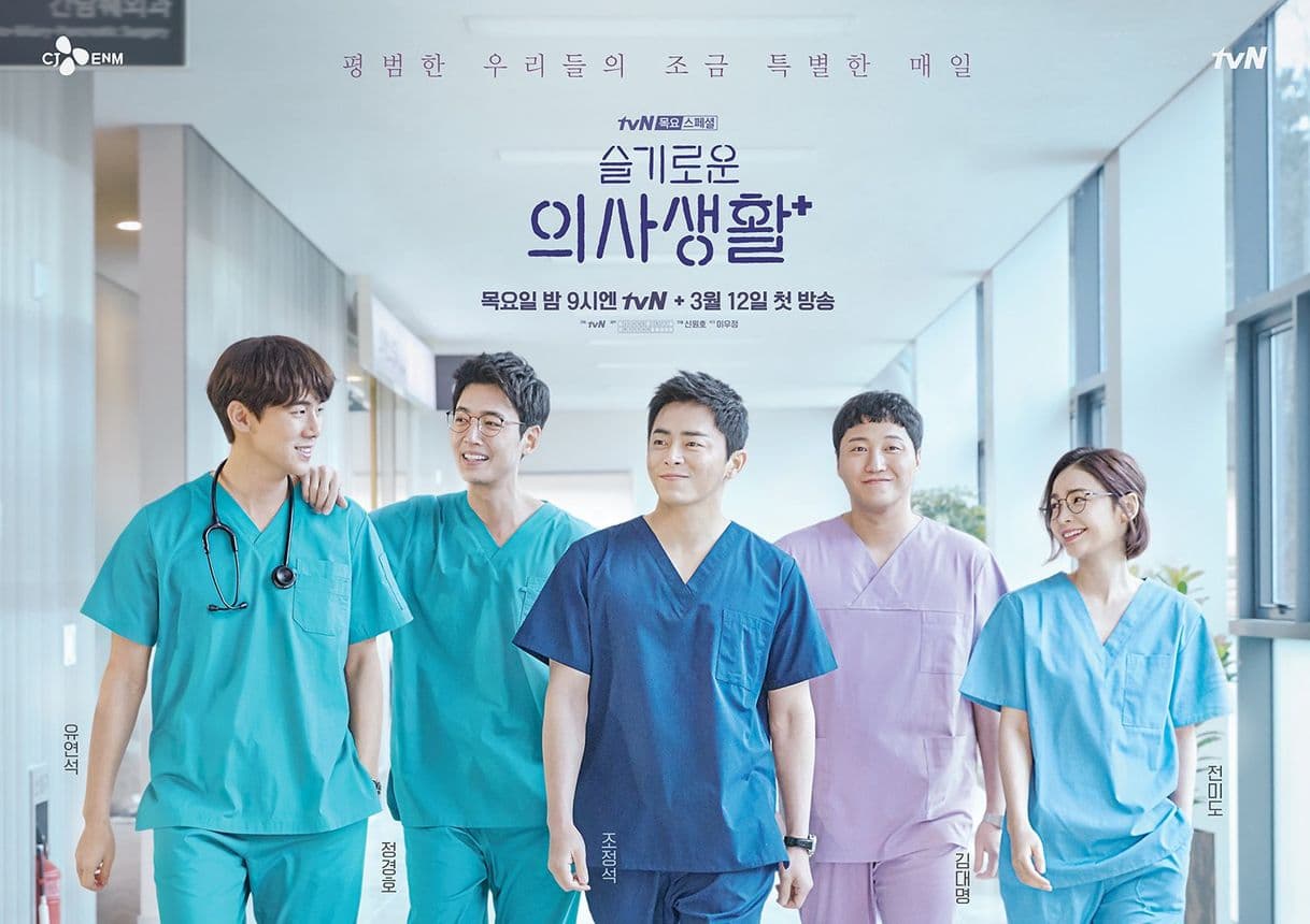 Serie Hospital Playlist | Netflix Official Site