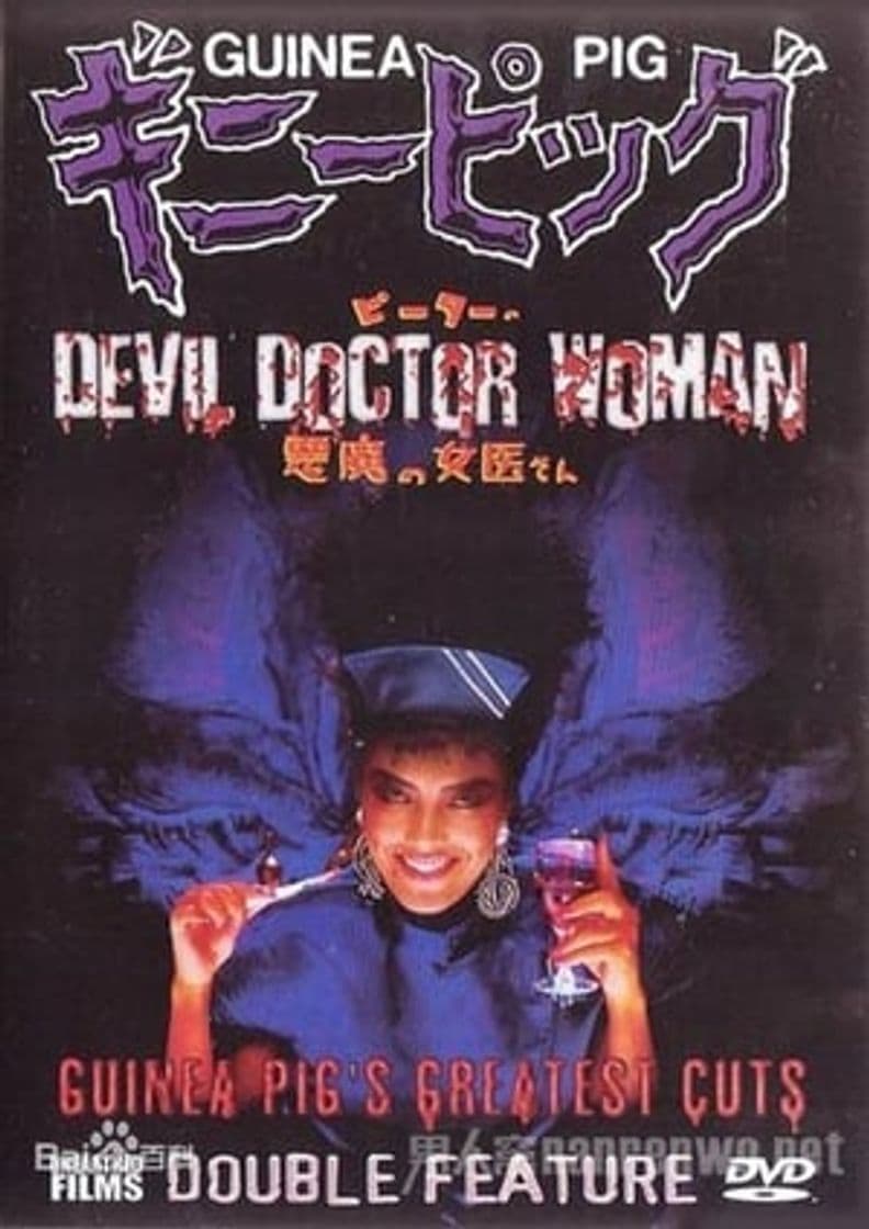 Película Guinea Pig 4: Devil Woman Doctor