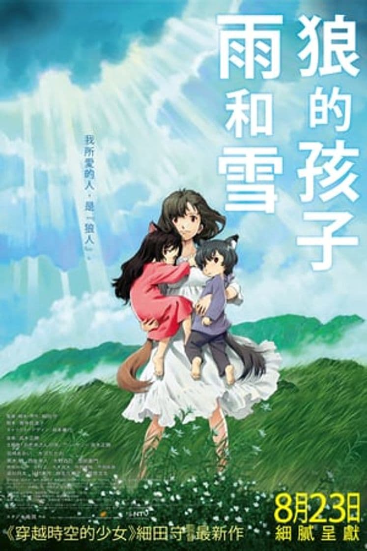 Película Wolf Children