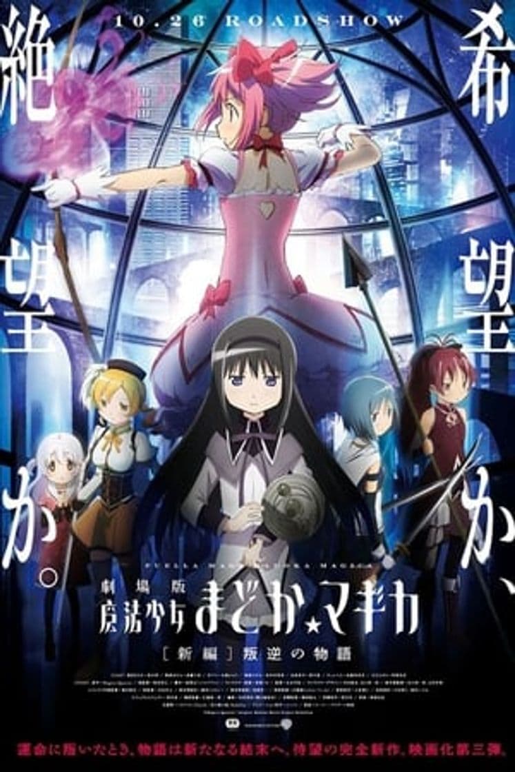 Movie Puella Magi Madoka Magica the Movie Part III: Rebellion