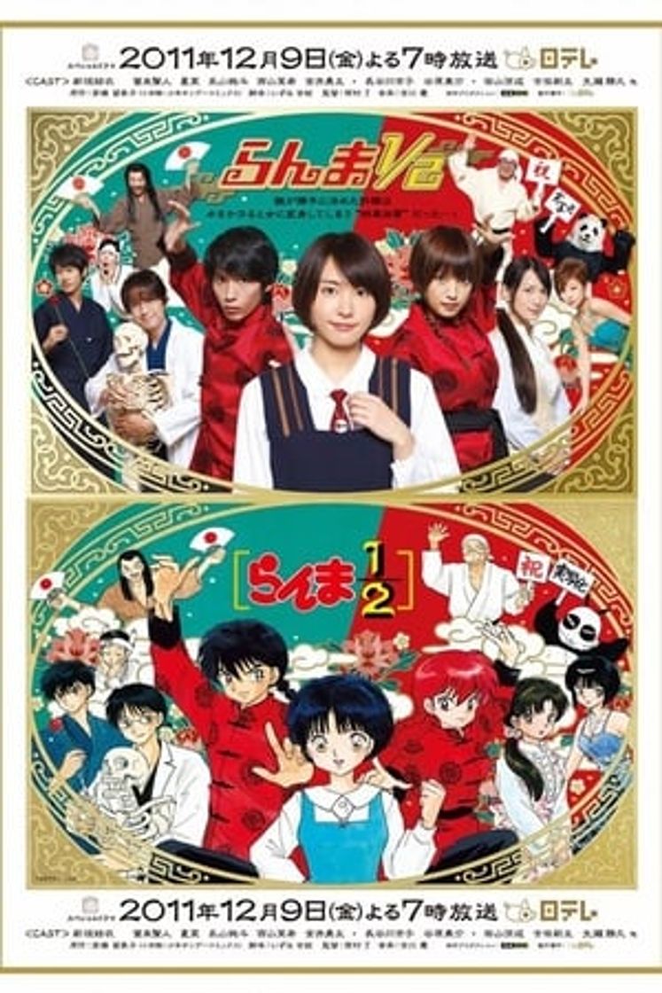 Movie Ranma ½