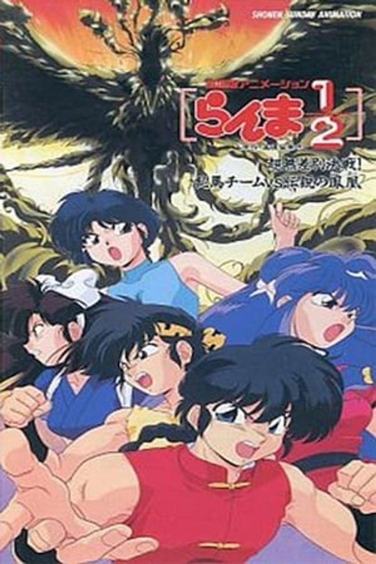 Movie Ranma ½: The Movie 3 — One Grew Over the Kuno's Nest