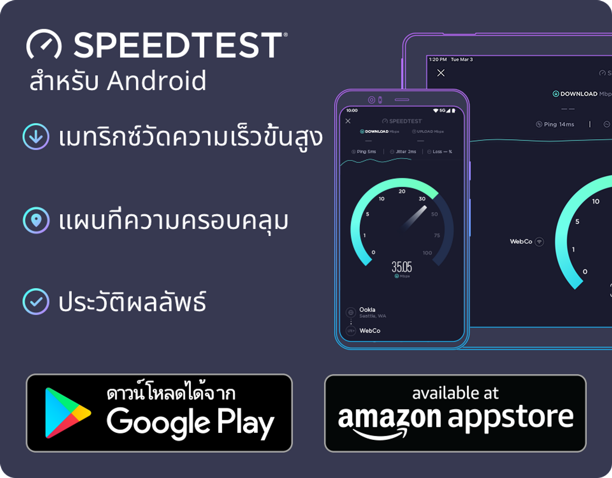 App Speedtest.net