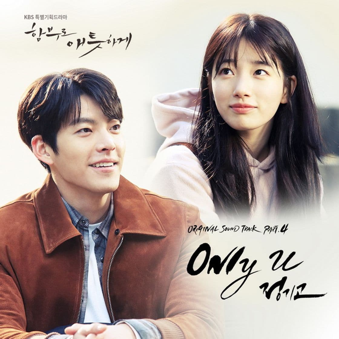 Canción Only u - Junggigo