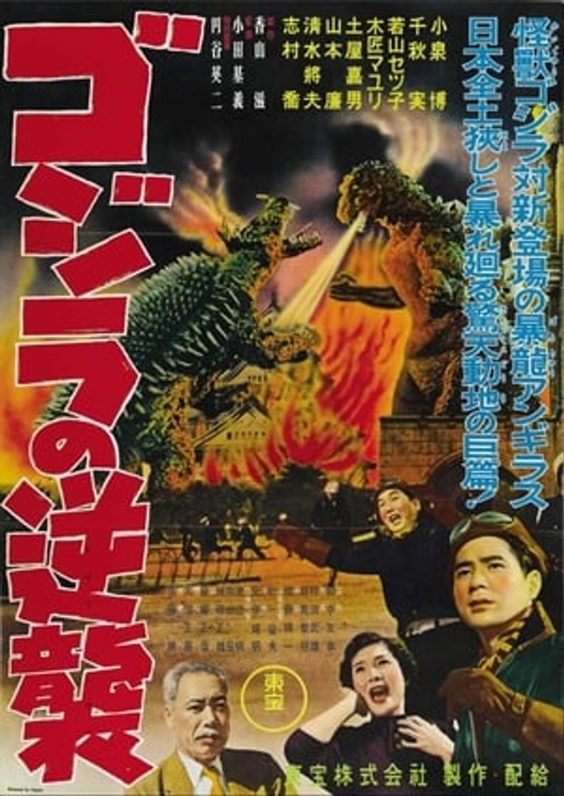 Movie Godzilla Raids Again