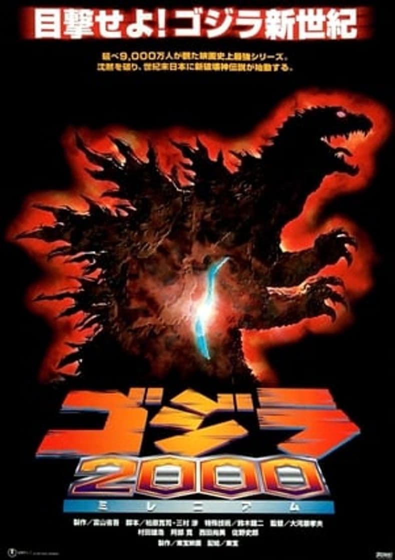 Movie Godzilla 2000: Millennium