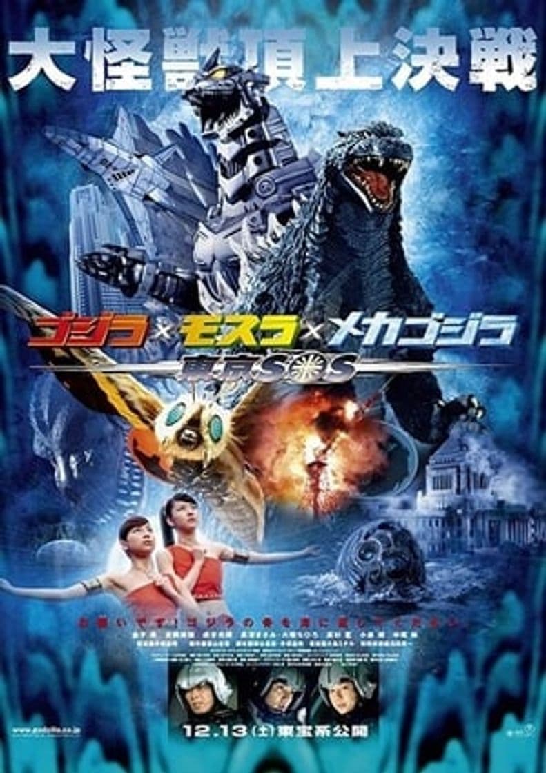 Movie Godzilla: Tokyo S.O.S.