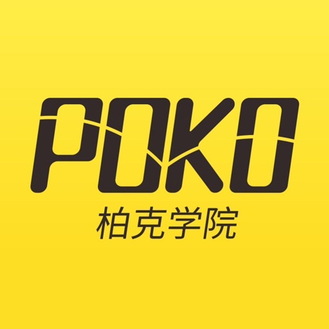 App POKO学院