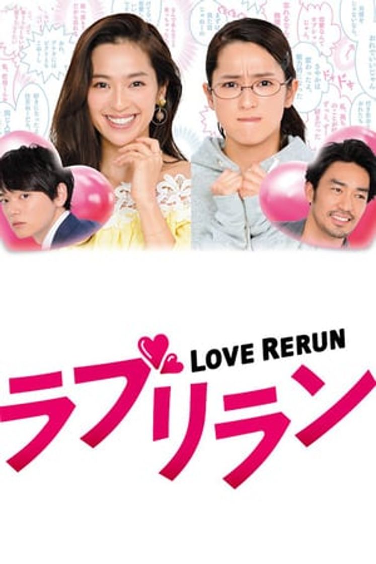 Serie Love Rerun