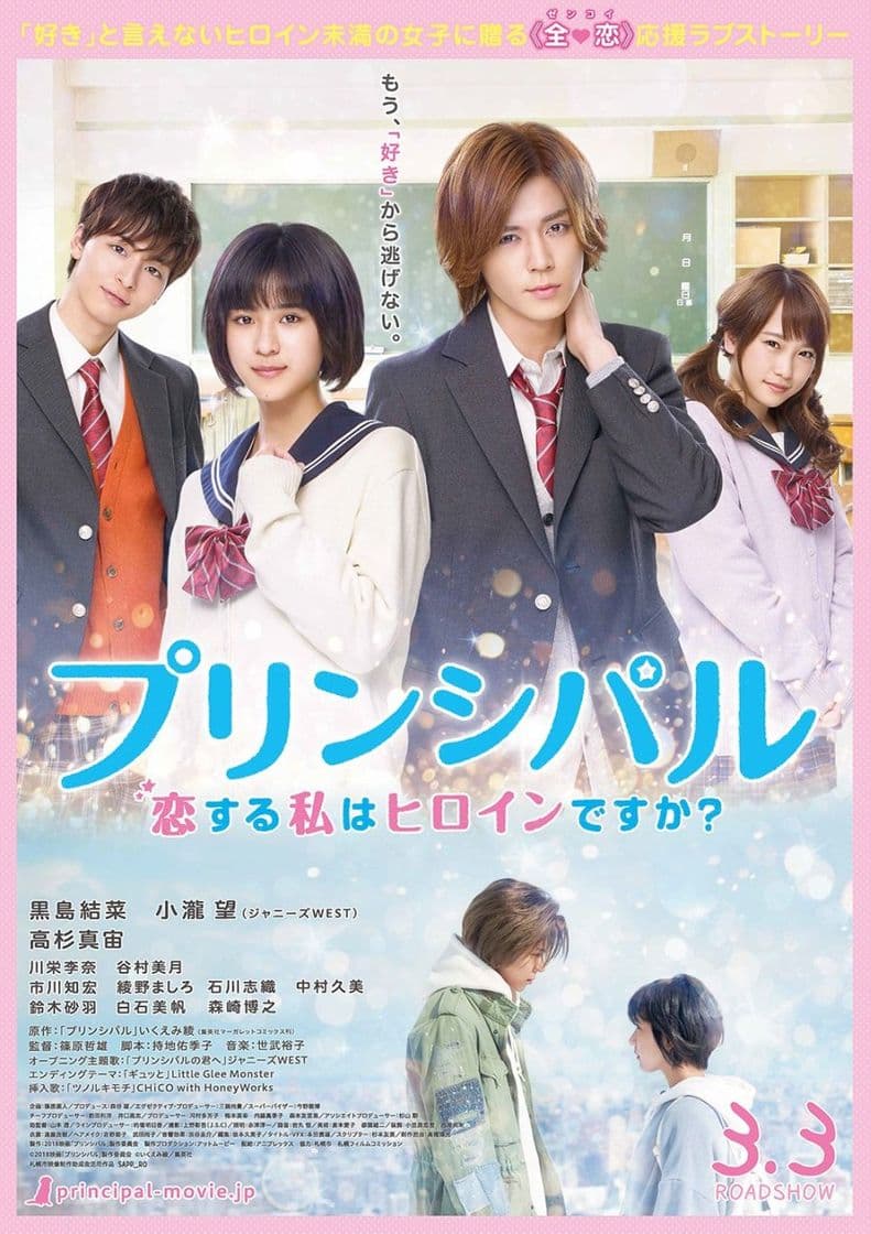 Movie Am i a heroine who is in love?