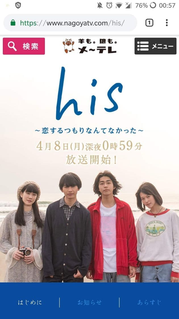 Serie His drama japones