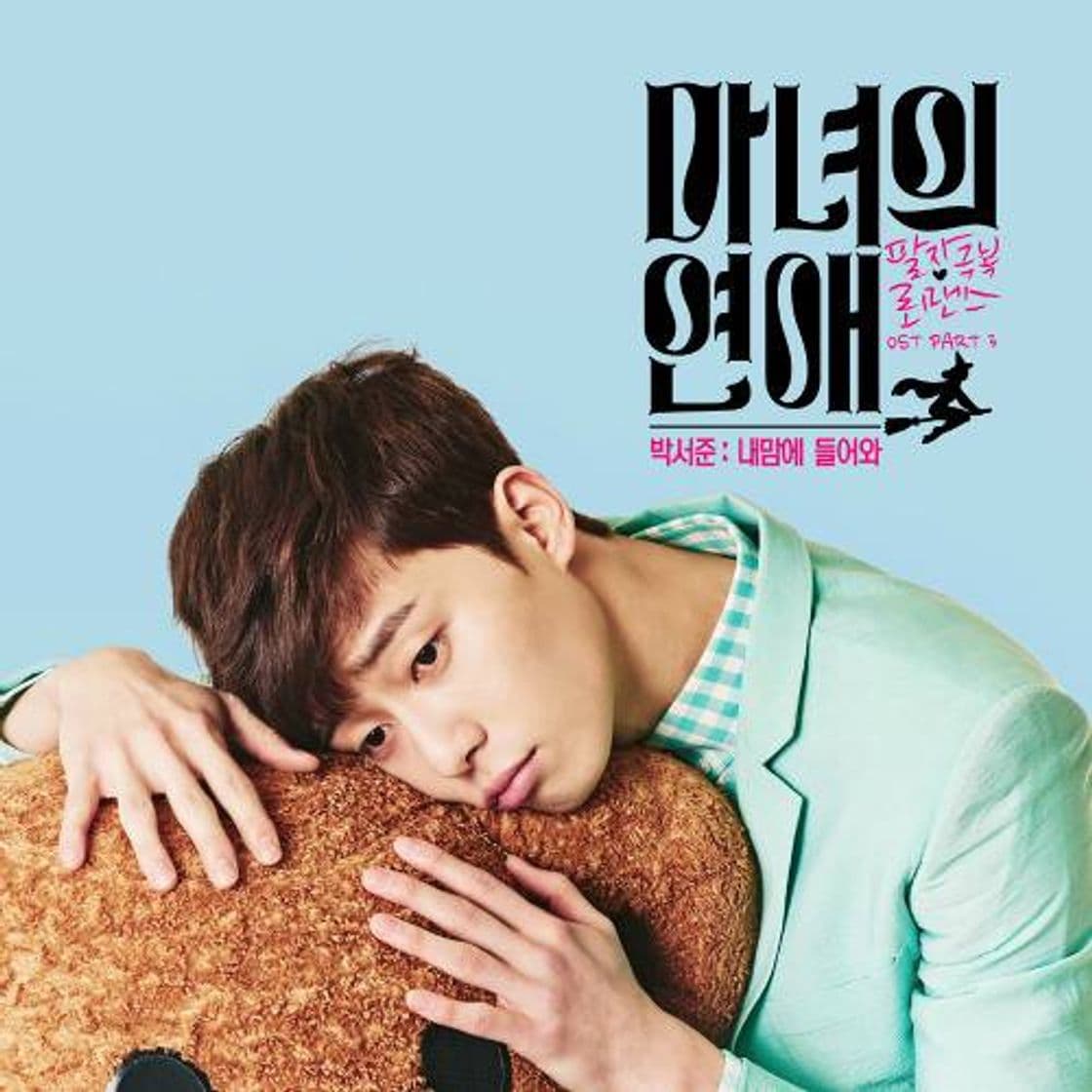 Fashion A Witch's Love A Witch's Love OST : Park Seo-jun - YouTube