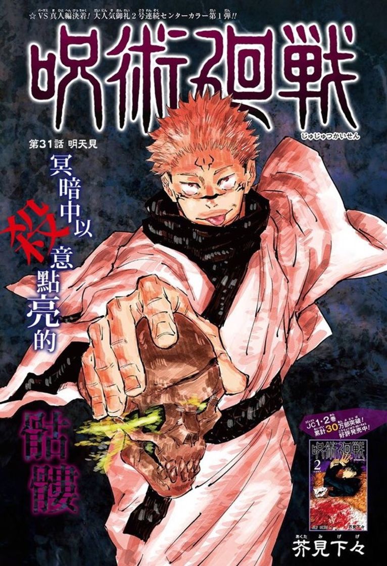 Fashion Jujutsu Kaisen