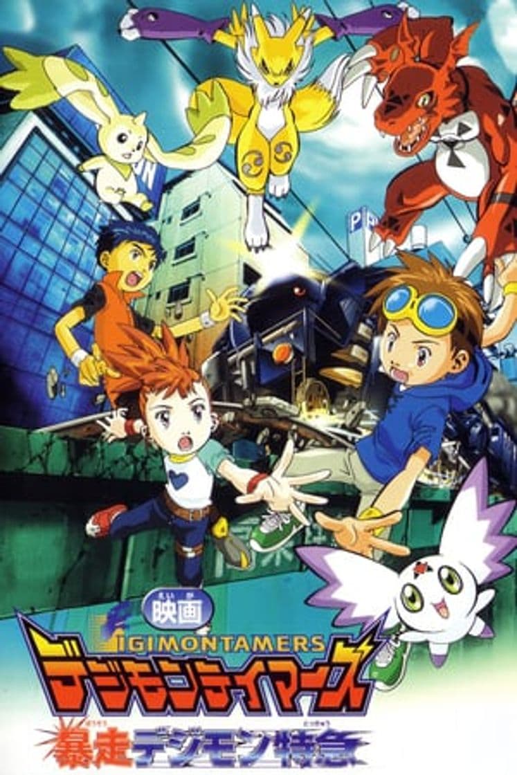 Movie Digimon Tamers: Runaway Locomon