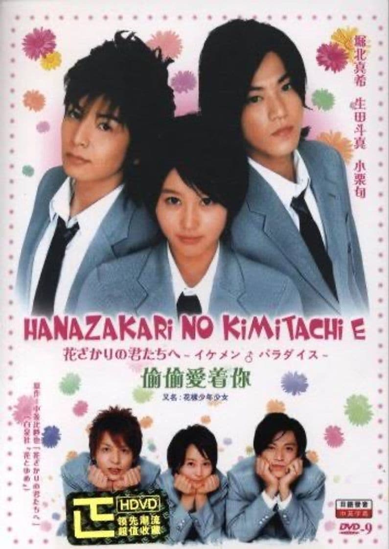 Serie Hanazakari no Kimitachi e 2007