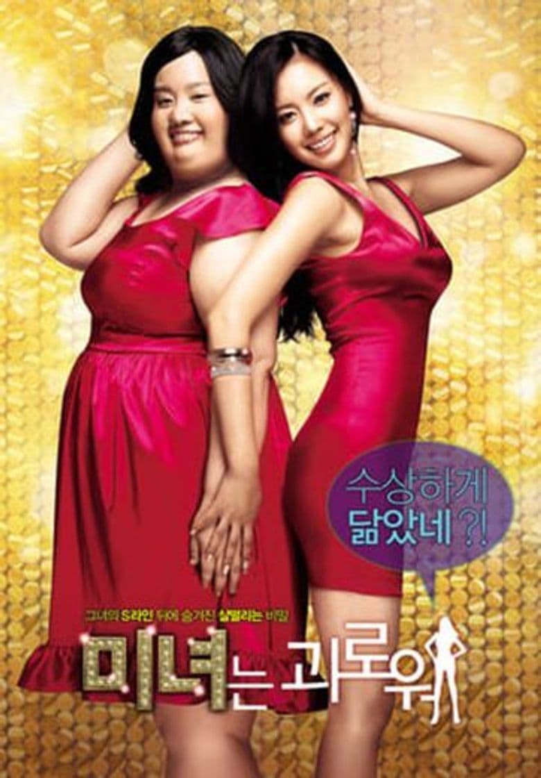 Película 200 Pounds Beauty