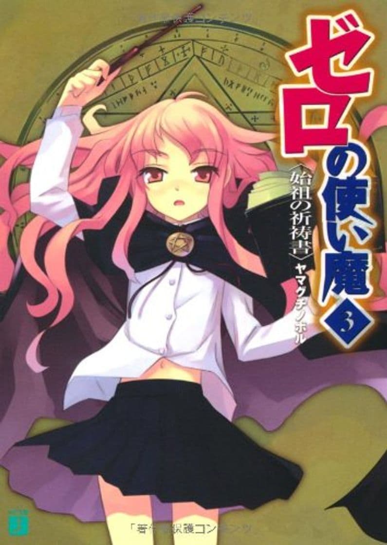 Libro 始祖の祈祷書 (Zero No Tsukaima, #3)