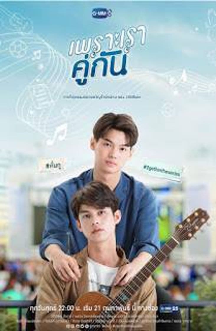 Serie เพราะเราคู่กัน [2GETHER THE SERIES] 