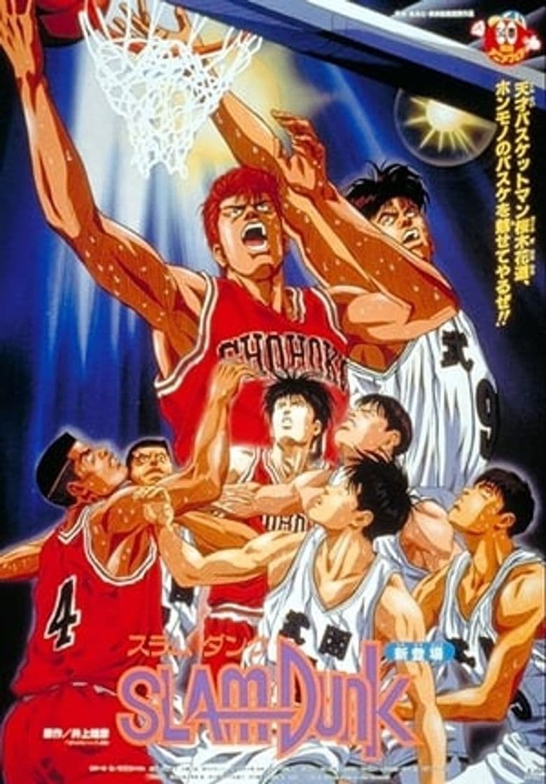 Movie Slam Dunk: The Movie