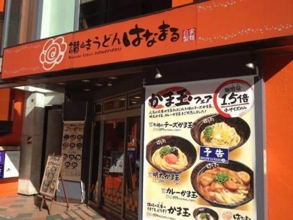 Restaurantes Hanamaru Udon Kyoto Nishiki