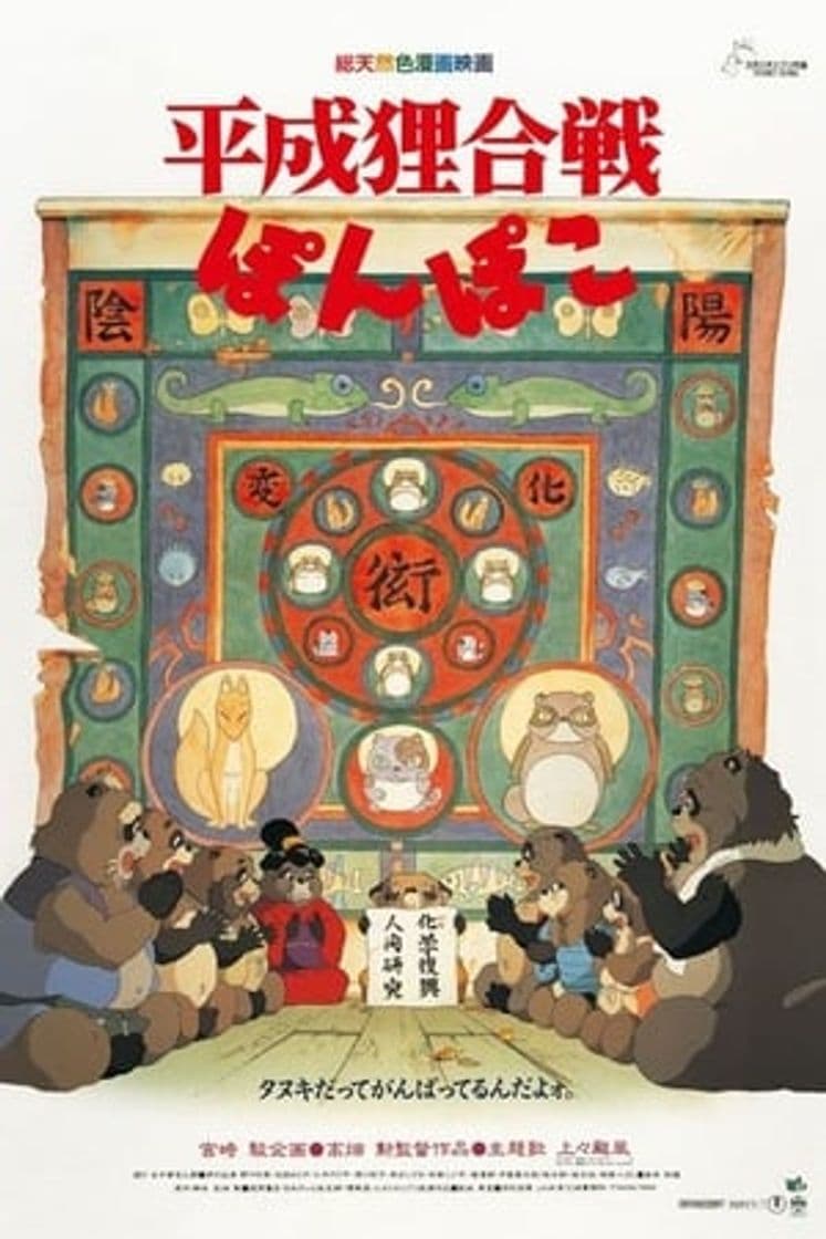 Película Pom Poko