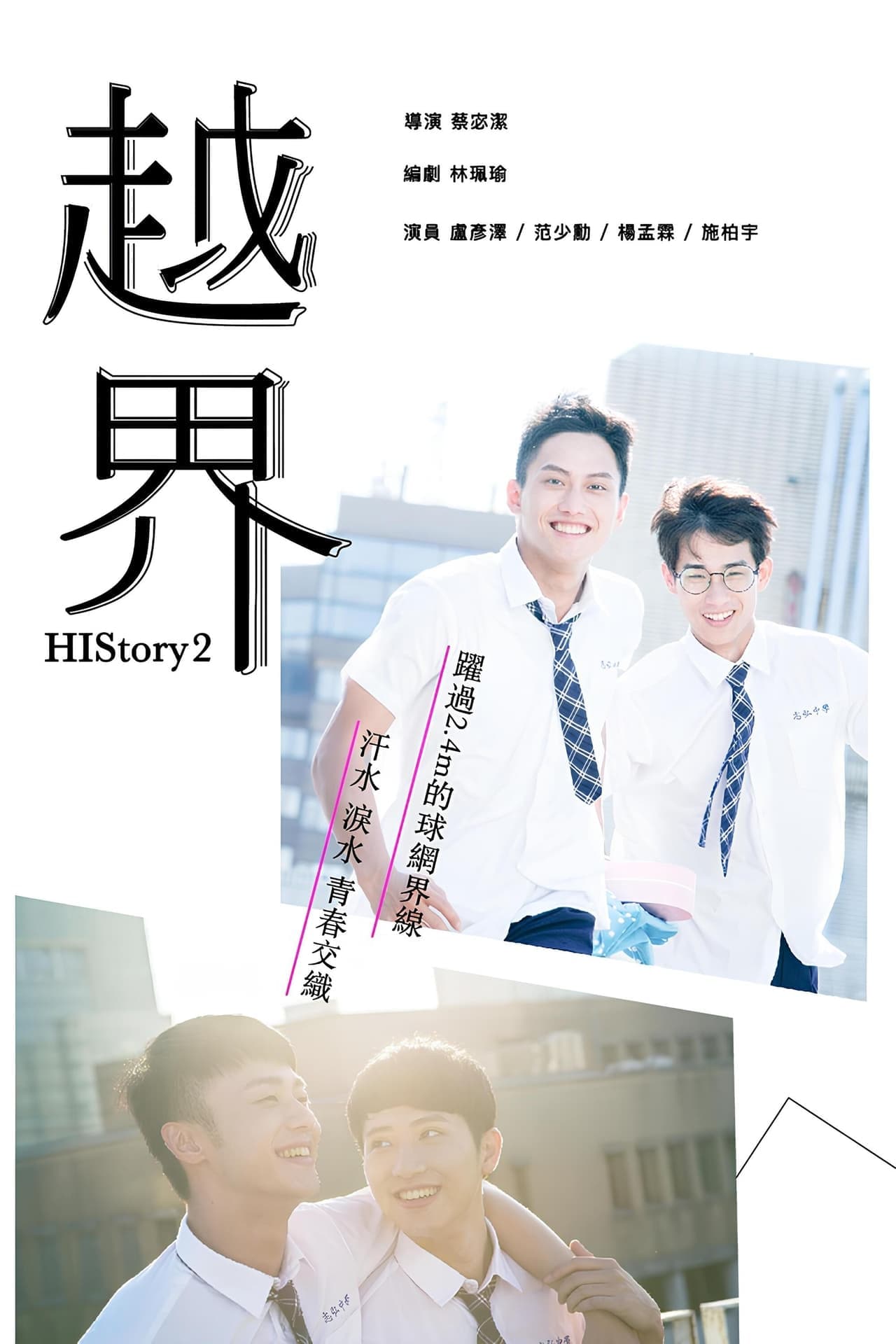 Serie HIStory2 越界