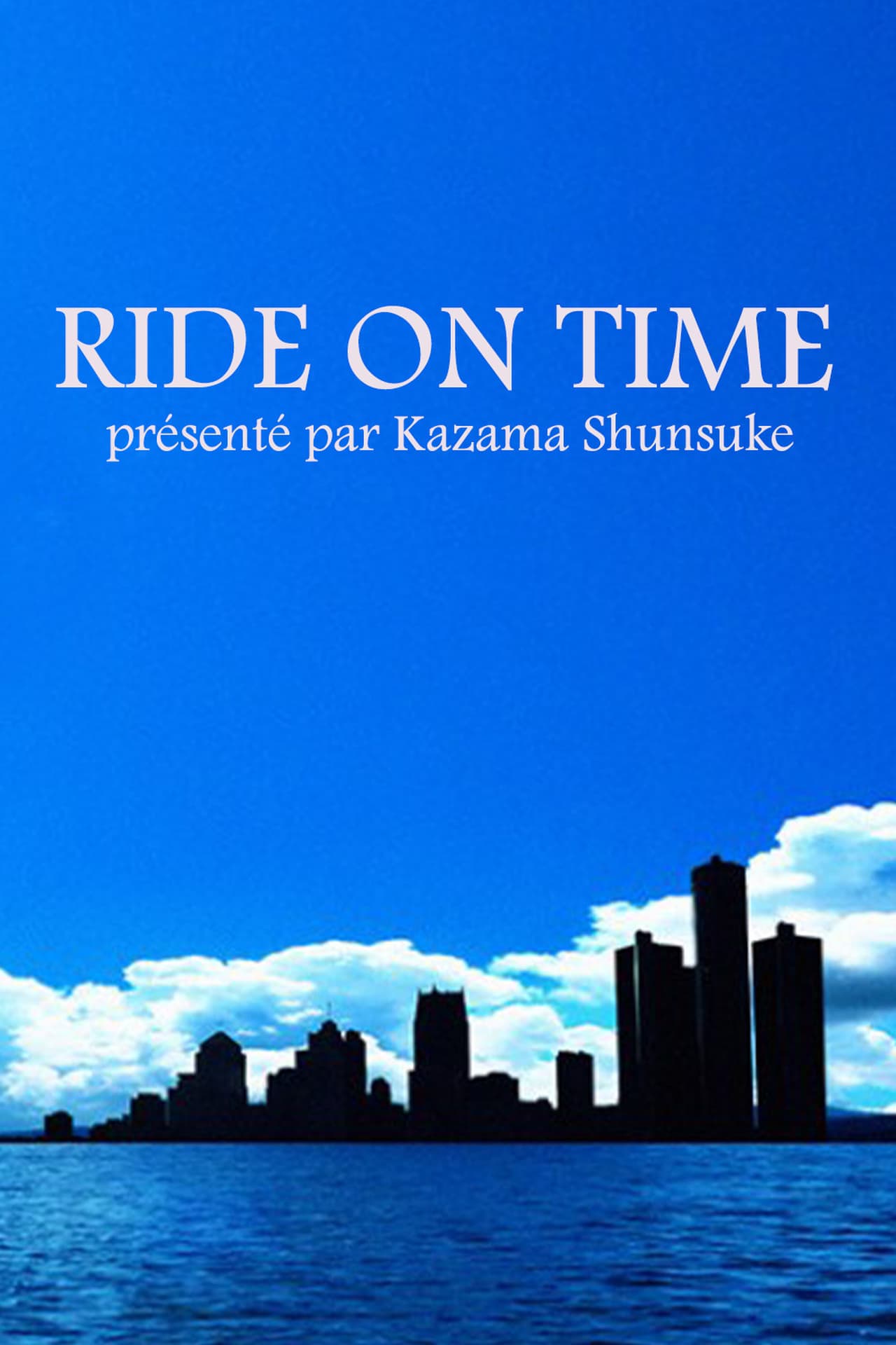 Serie 連続ドキュメンタリー RIDE ON TIME