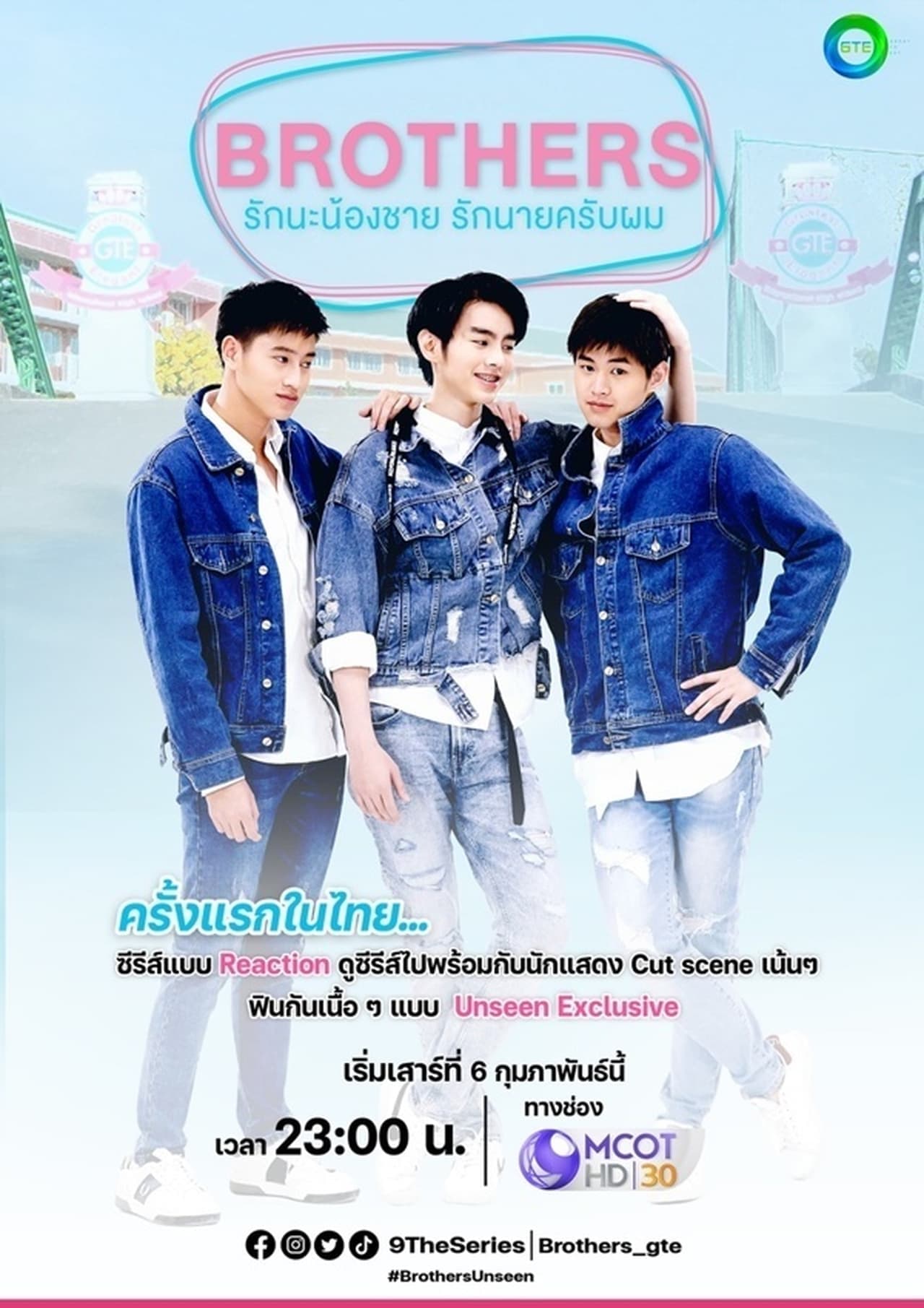 Serie Brothers รักนะพี่ชาย รักนายครับผม