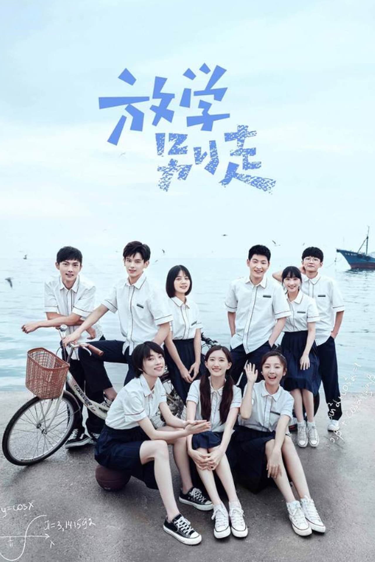 Serie Don't Leave After School