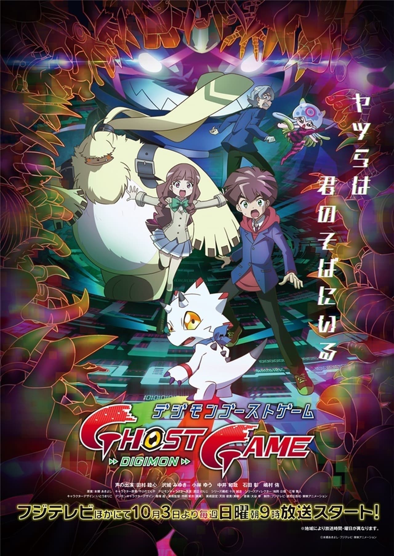 Serie Digimon Ghost Game