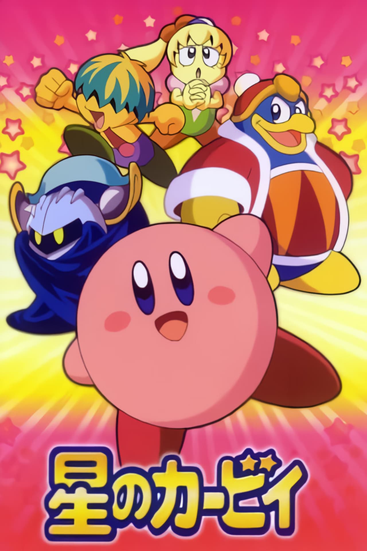 Serie Kirby de las estrellas