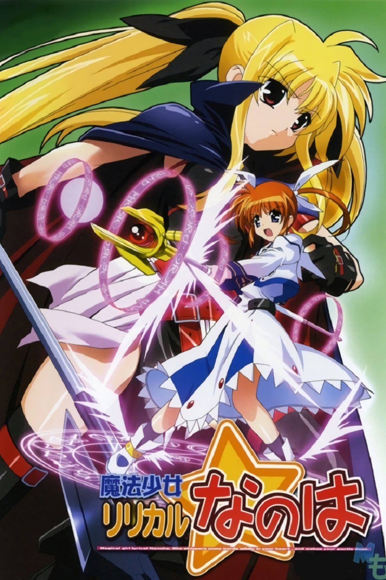 Serie Magical Girl Lyrical Nanoha