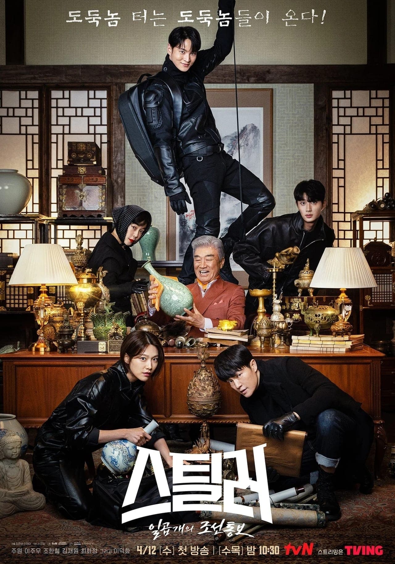 Serie 스틸러: 일곱 개의 조선통보