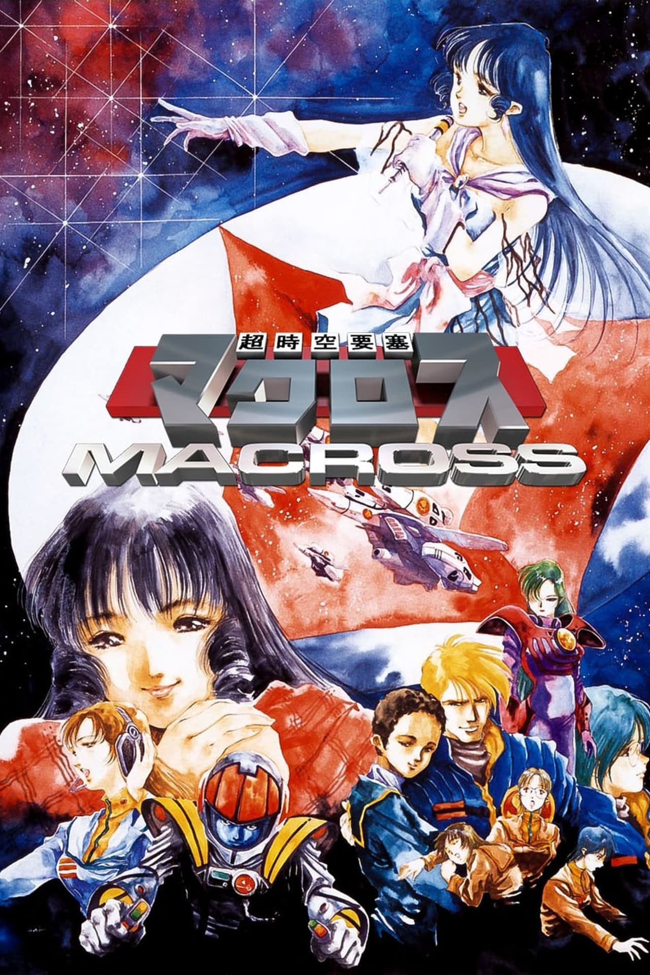 Serie La Super Dimension Fortress Macross