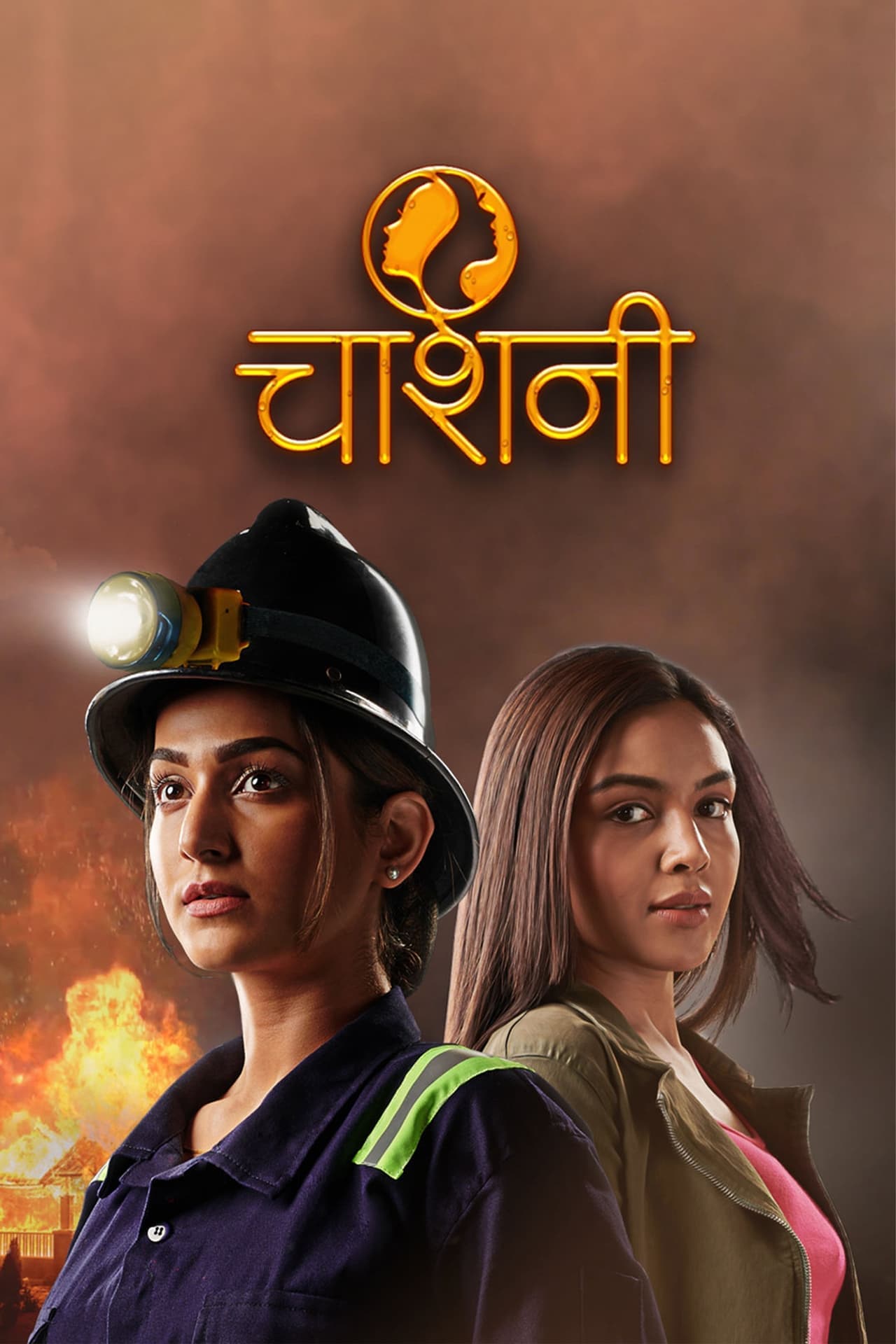 Serie चाशनी