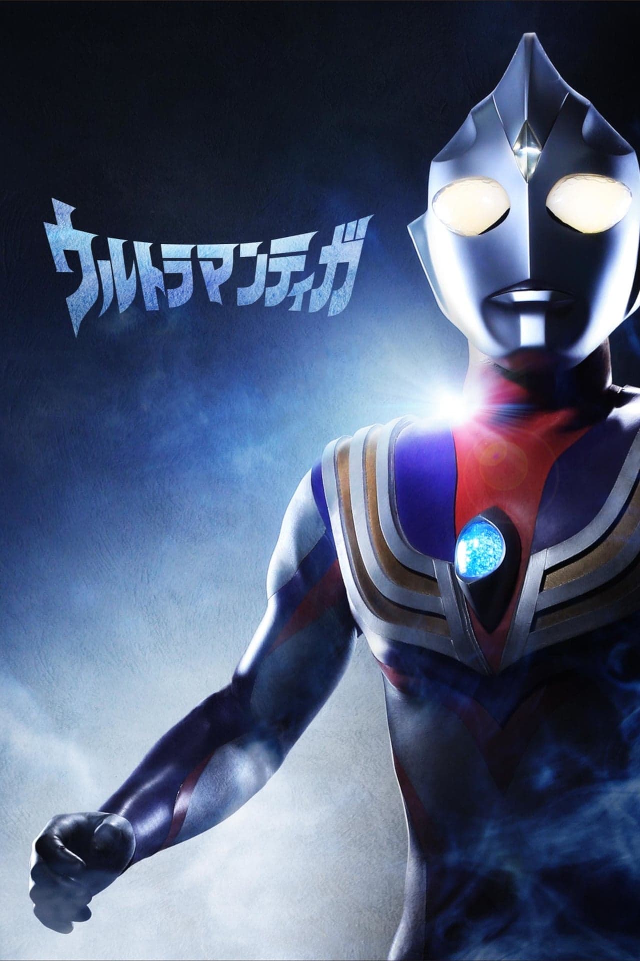 Serie Ultraman Tiga