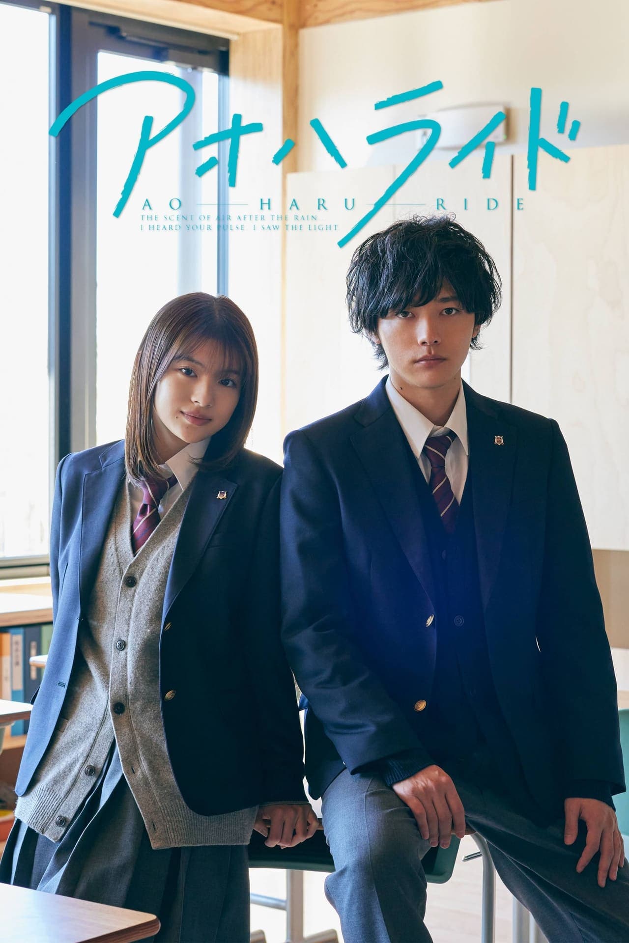 Serie Ao Haru Ride