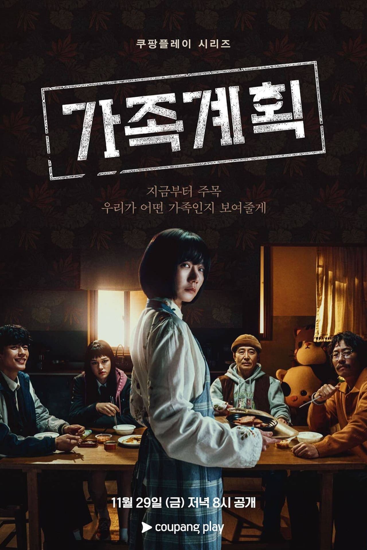 Serie 가족계획