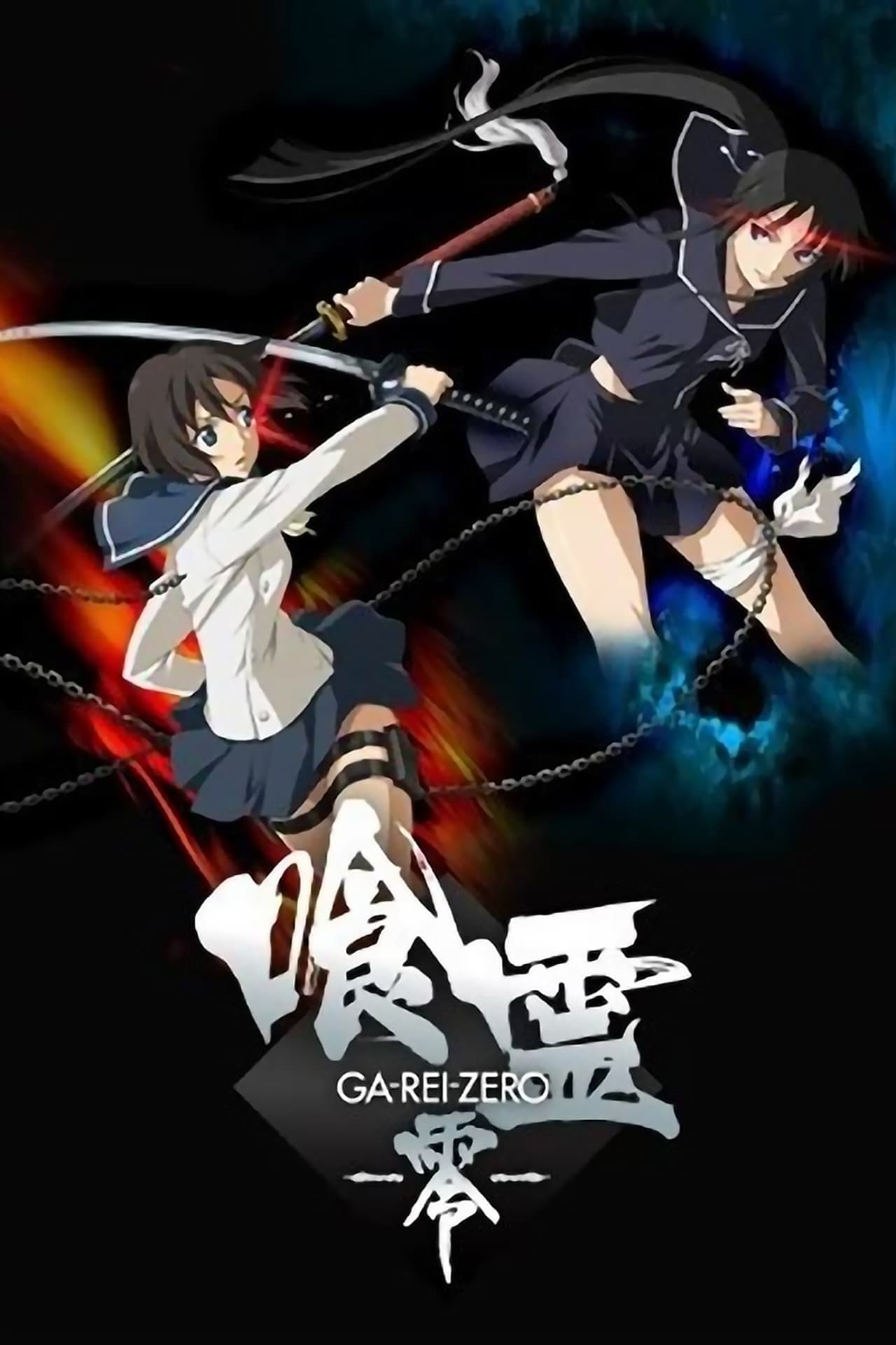 Serie Ga-Rei: Zero