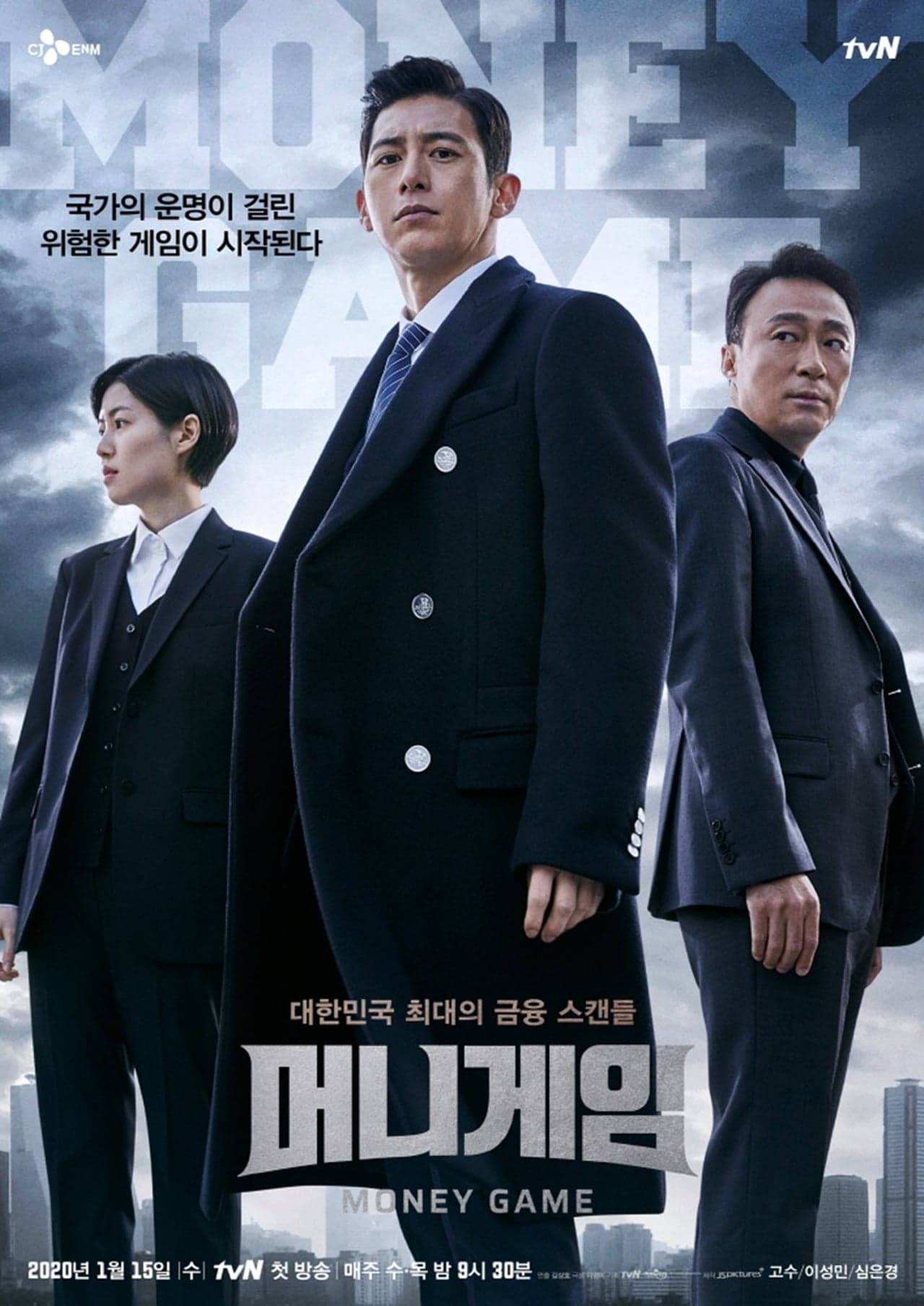 Serie 머니게임