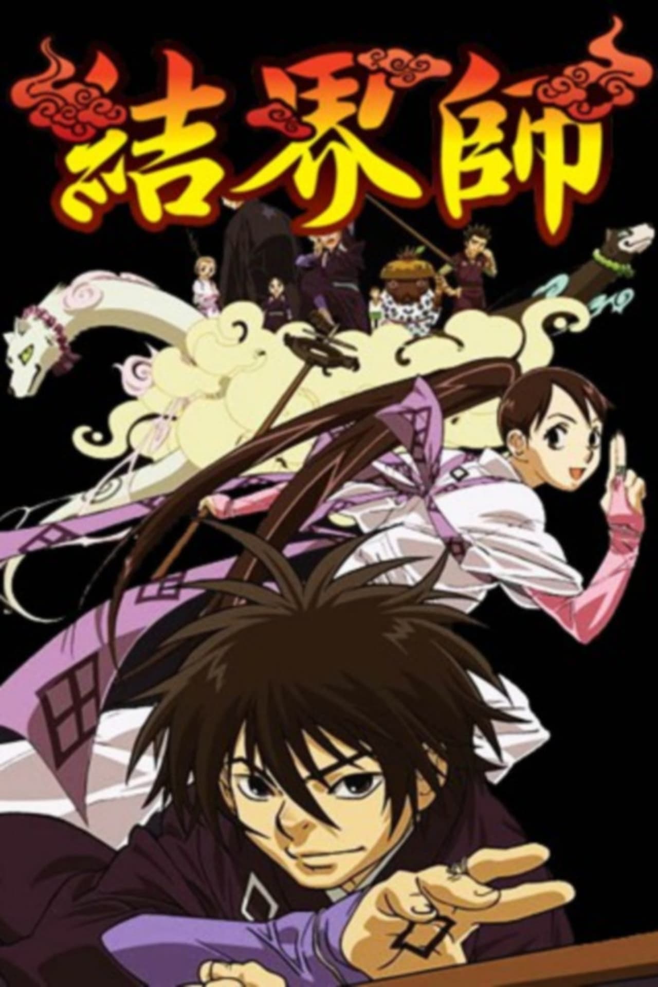 Serie Kekkaishi