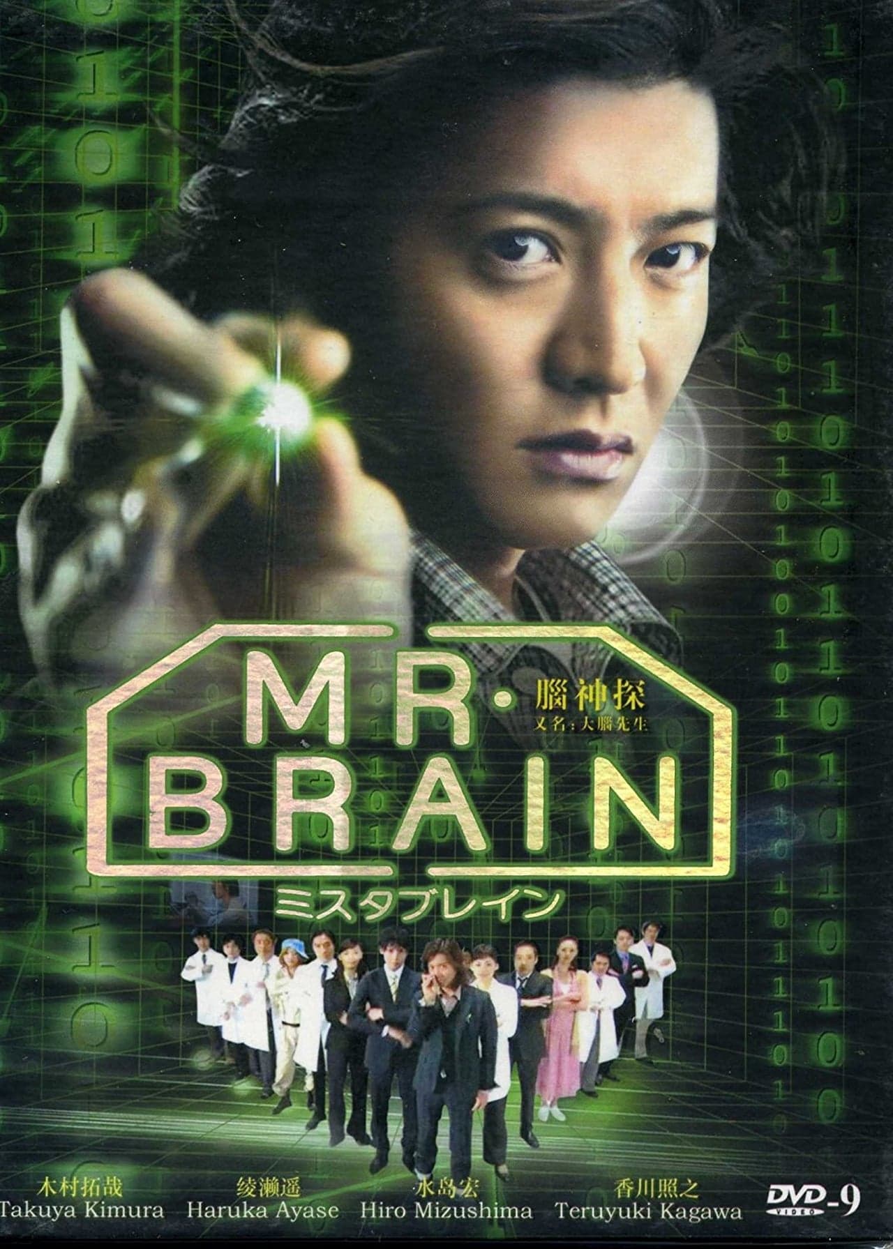 Serie Mr.Brain