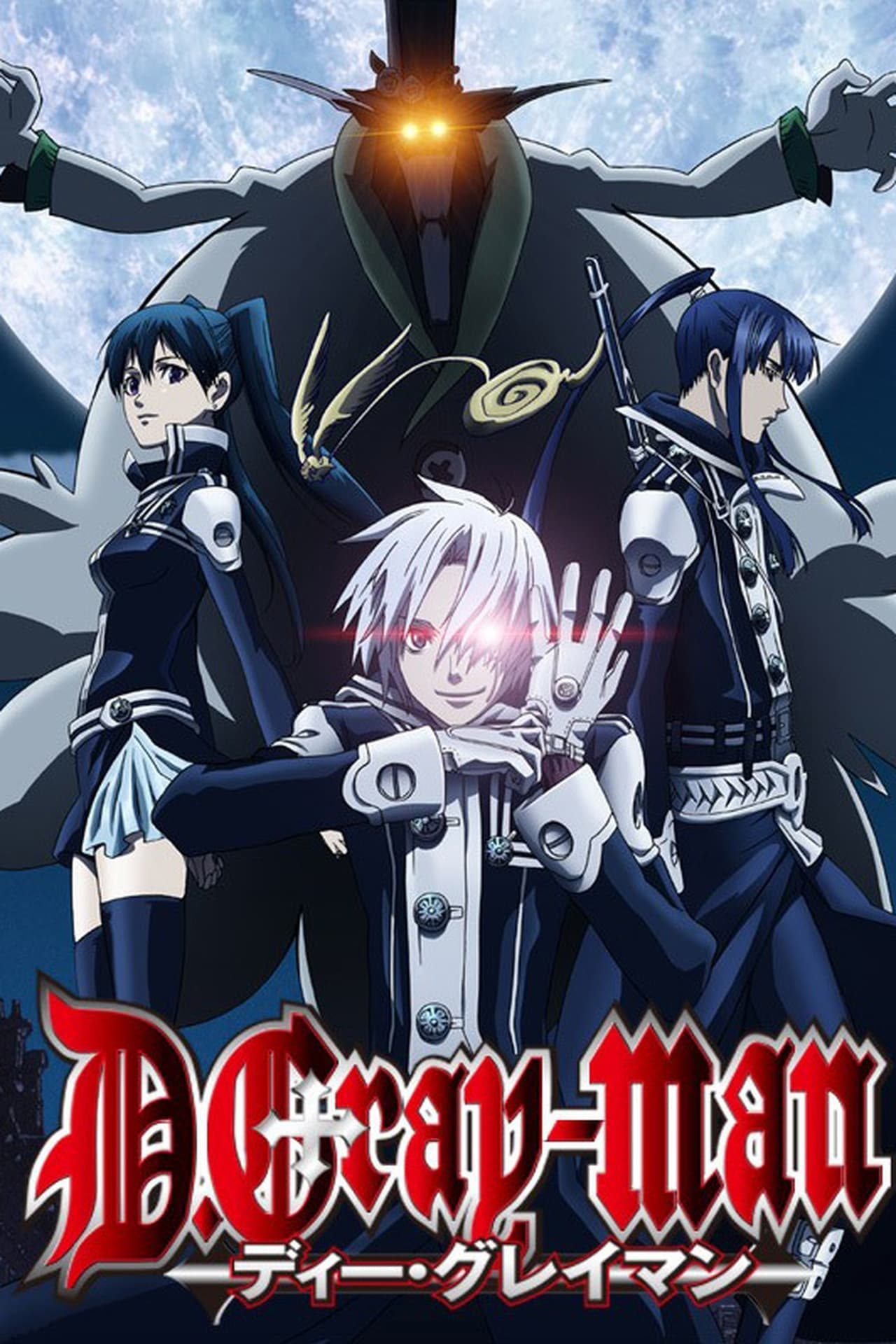 Serie D.Gray-man