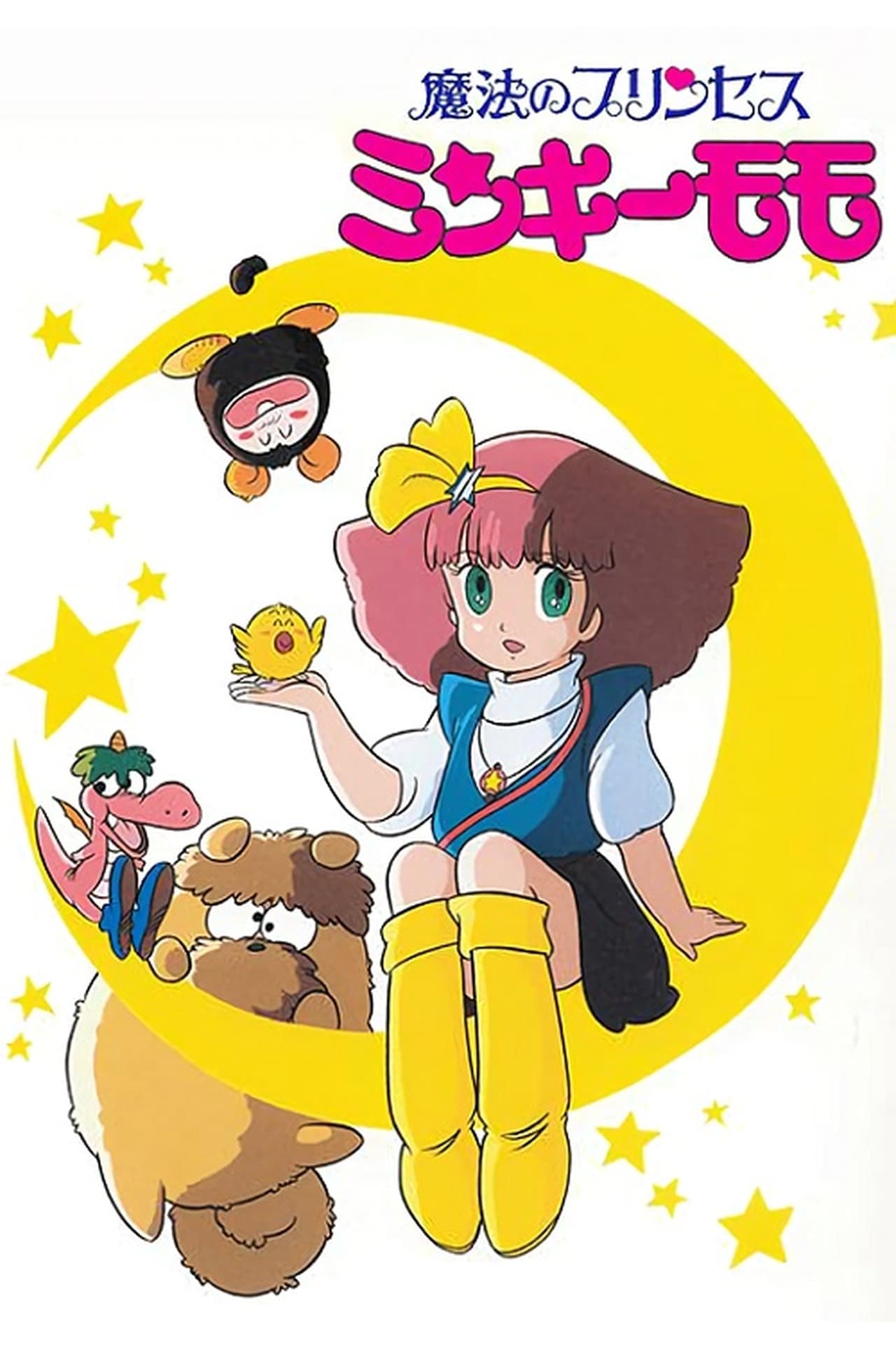 Serie Minky Momo: La princesa de las estrellas